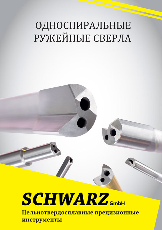 Katalog für Einlippenbohrer zur Tieflochbohrung in der Metallbearbeitung