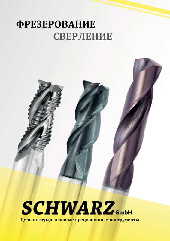 Фрезерование и сверление